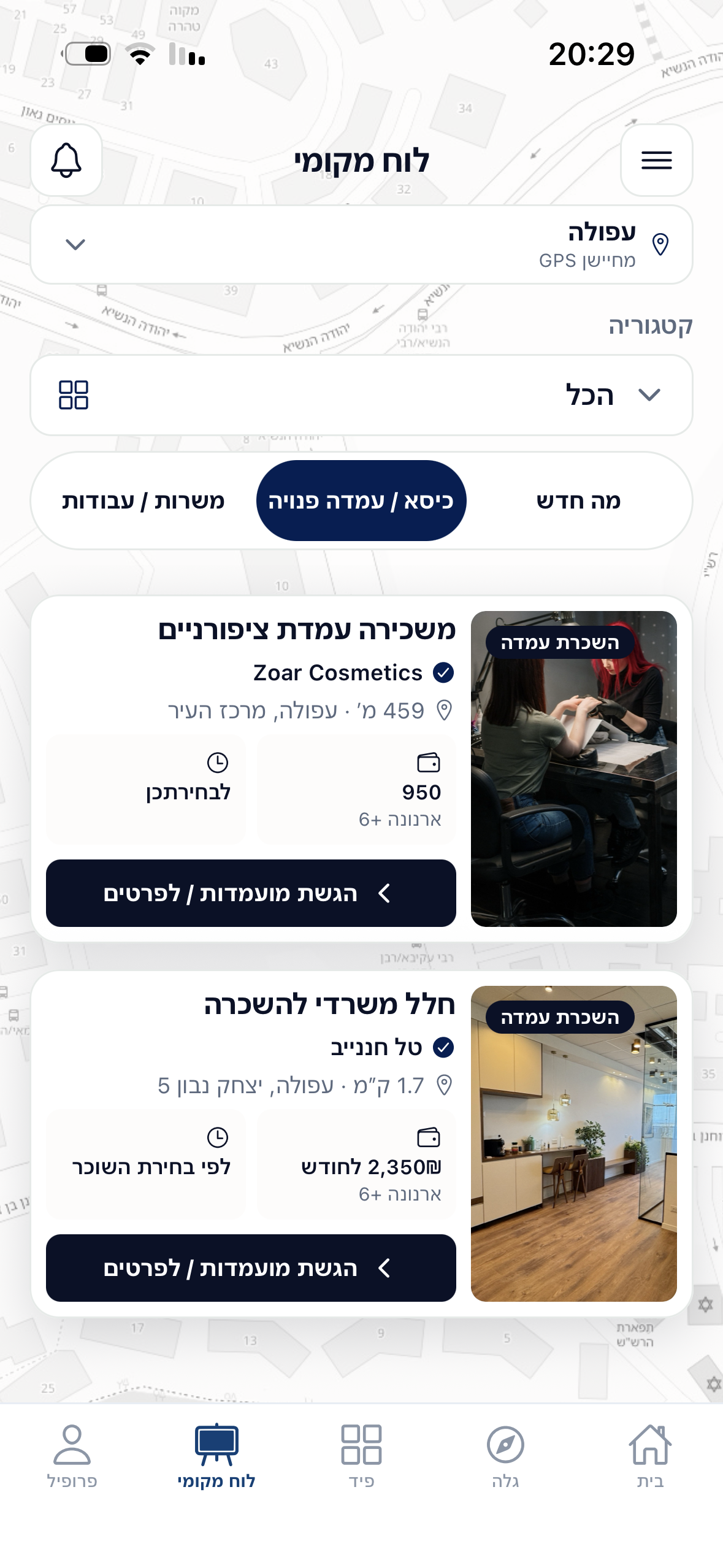 מסך הלוח המקומי עם מודעות באזור