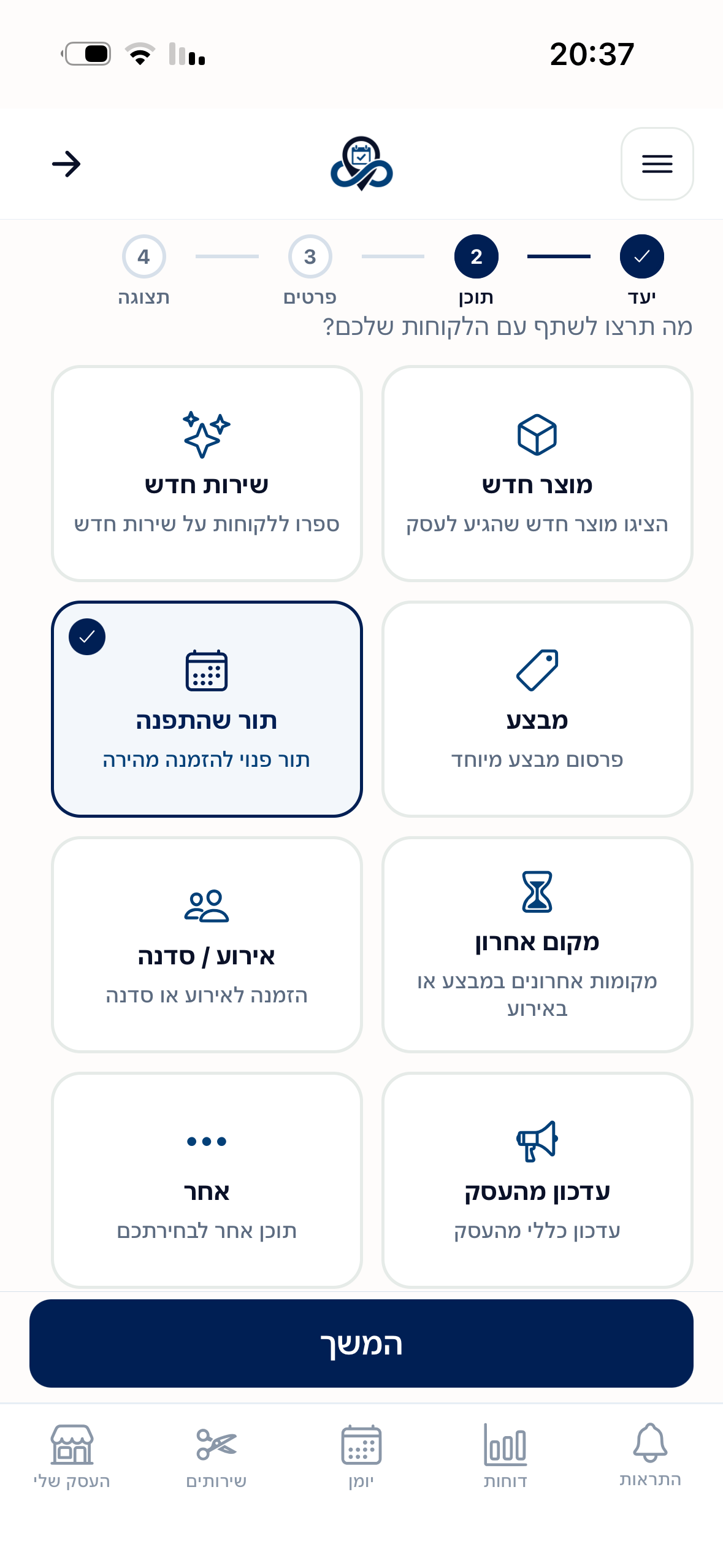 אשף יצירת קמפיין שיווקי ללקוחות